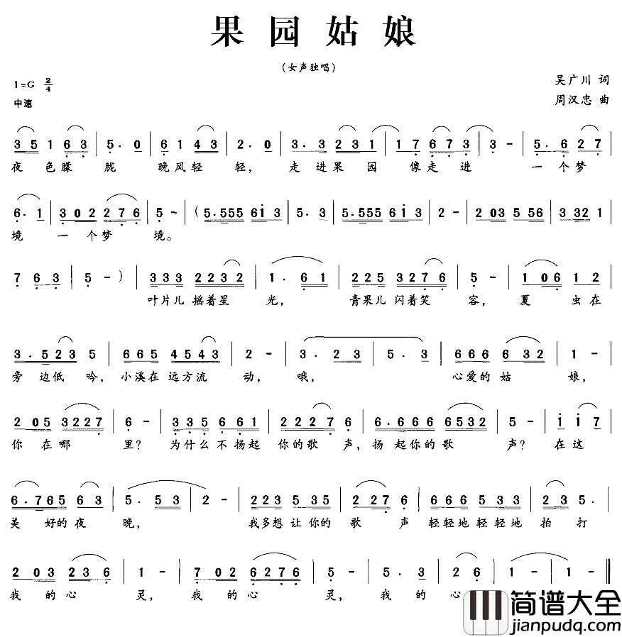 果园姑娘简谱_吴广川词/周汉忠曲