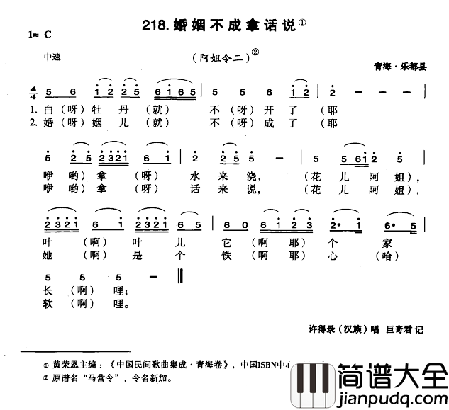 婚姻不成拿话说简谱_