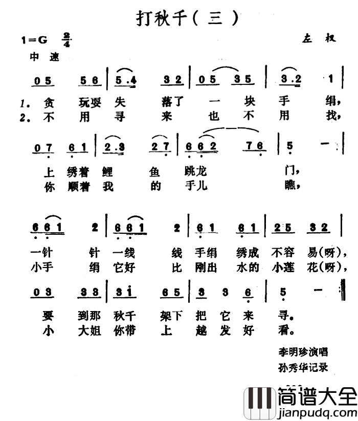 打秋千简谱_3首）（山西左权小花戏