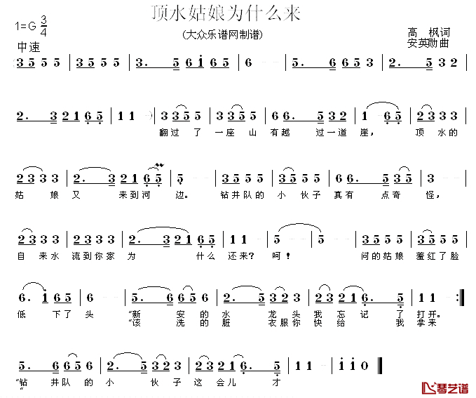 顶水姑娘为什么来简谱_高枫词/安英勋曲