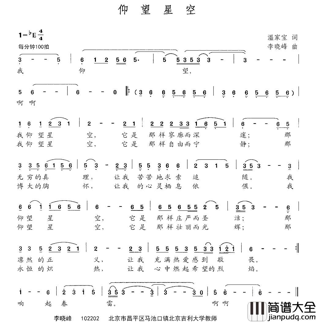 仰望星空简谱_温家宝词_李晓峰曲