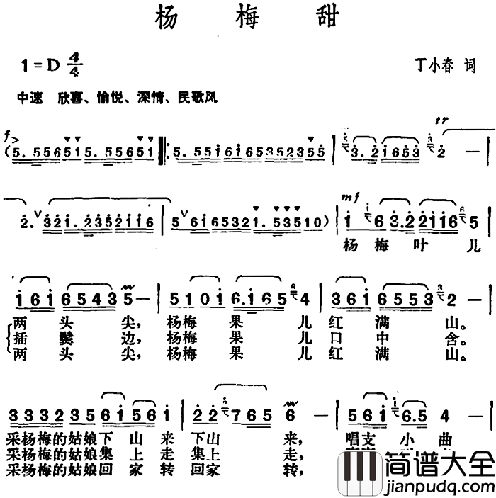 杨梅甜简谱_丁小春词_胡俊成曲