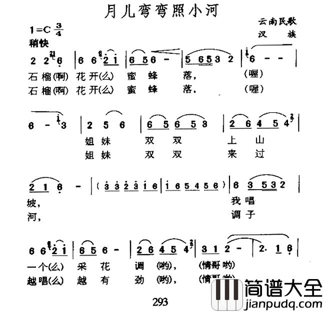 月儿弯弯照小河简谱_云南民歌