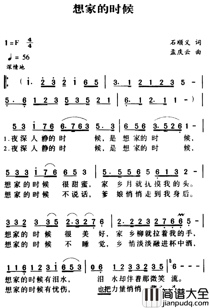 军歌金曲：想家的时候简谱_石顺义词/孟庆云曲