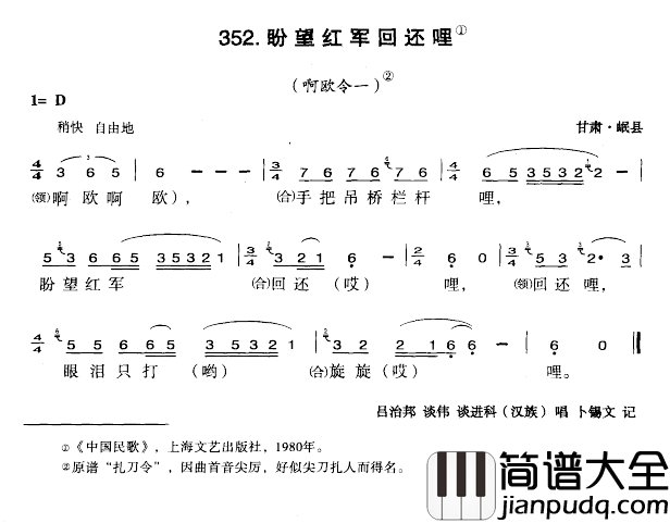 盼望红军回还哩简谱_