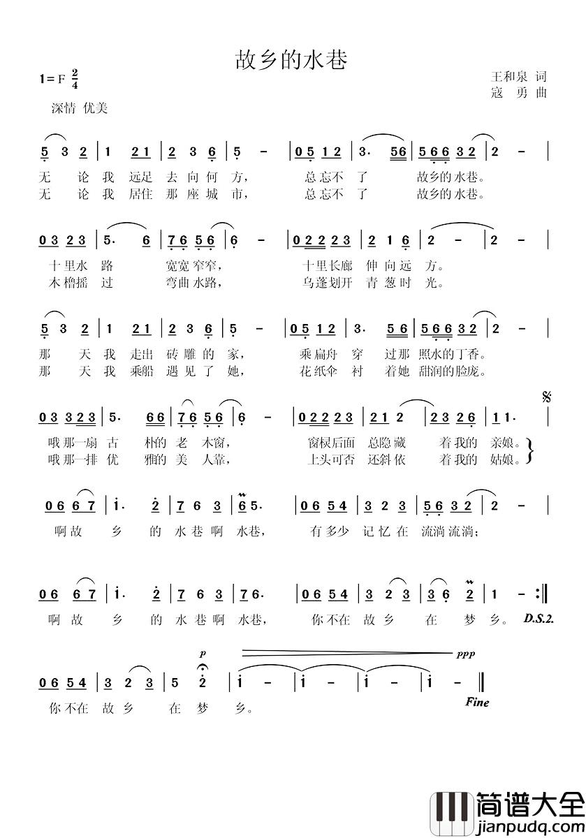 故乡的水巷简谱_王和泉词/寇勇曲