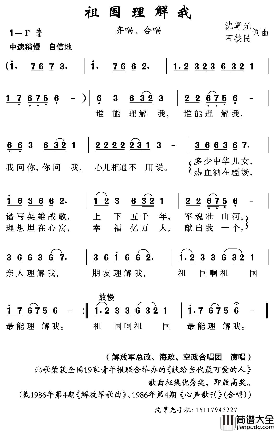 祖国理解我简谱_沈尊光石铁民词/沈尊光石铁民曲