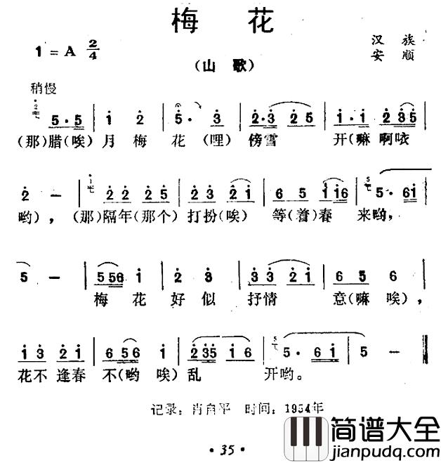 梅花简谱_贵州山歌