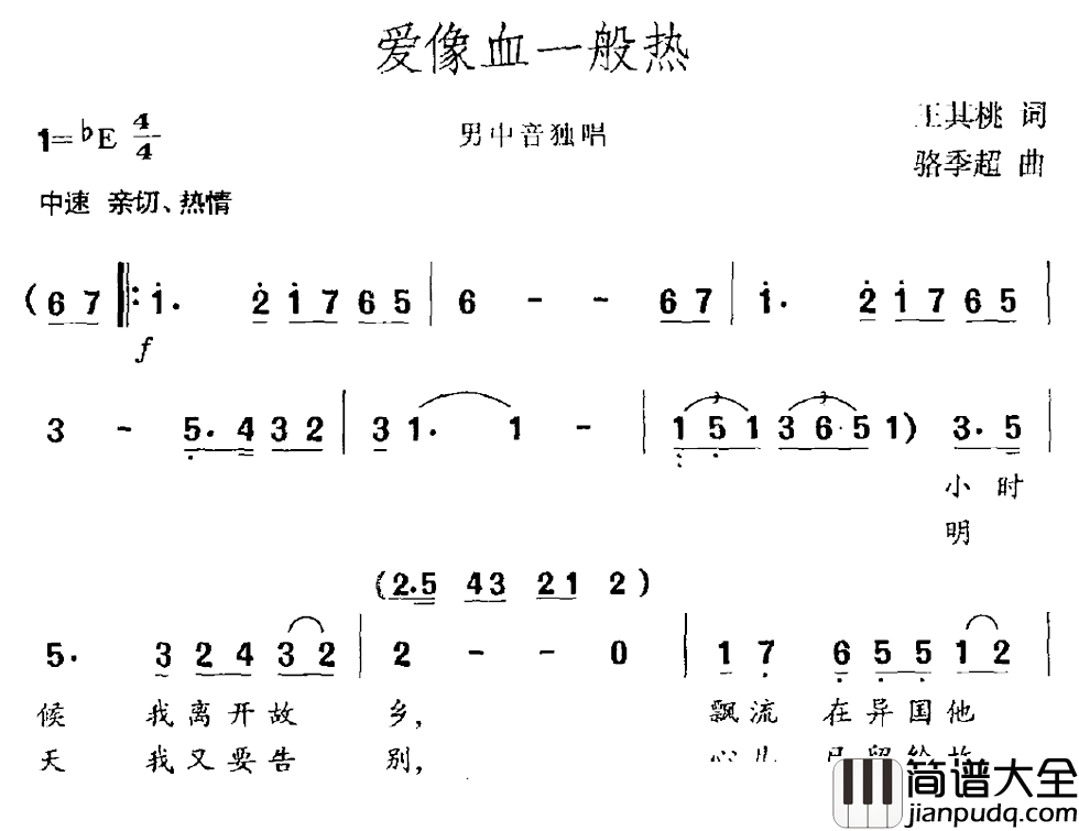 爱像血一般热简谱_男中间独唱