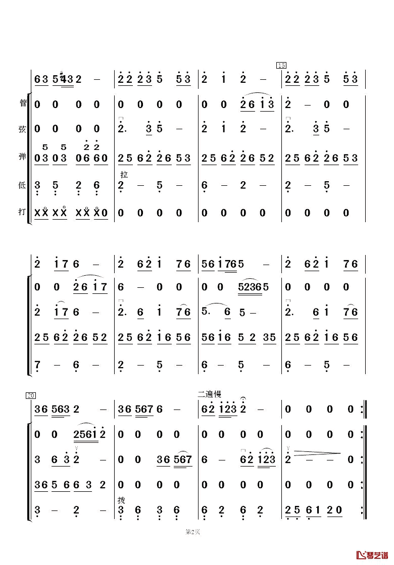 山水恋简谱_歌曲简谱及伴奏总谱、分谱