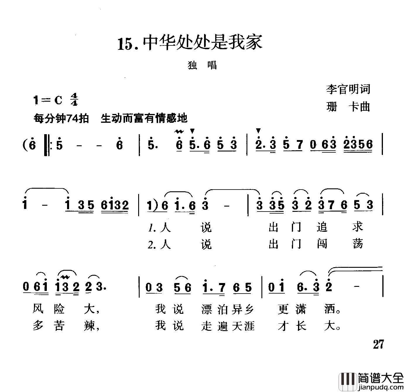 中华处处是我家简谱_李官明词/珊卡曲