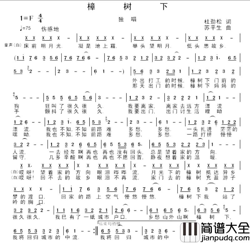 樟树下简谱_杜劲松词_苏平生曲