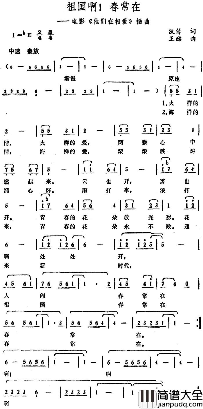 祖国啊！春常在简谱_电影_他们在相爱_插曲