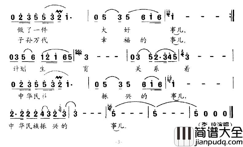 平常的事儿简谱_张亚平词/董京安曲