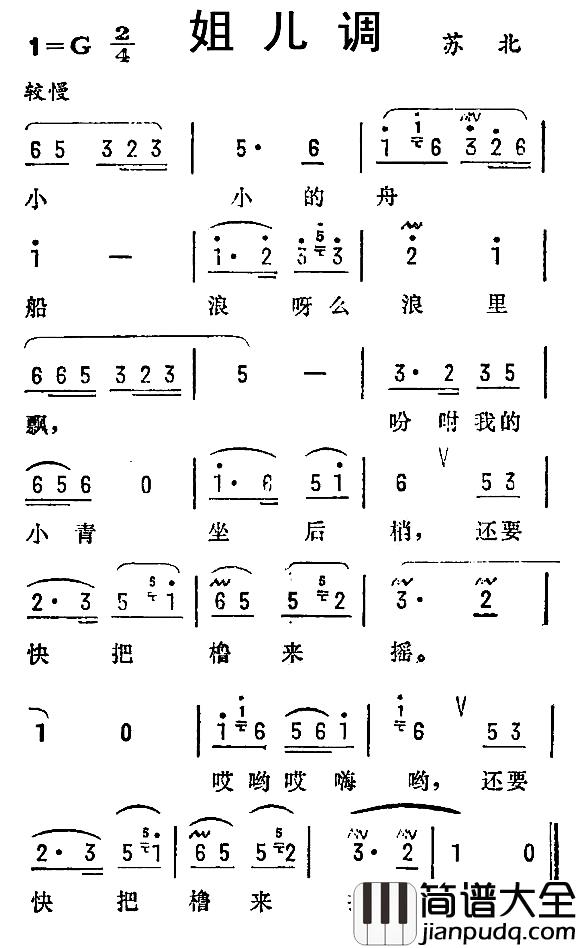 姐儿调简谱_苏北民歌