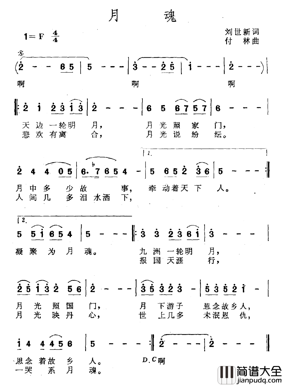 月魂简谱_刘世新词/付林曲