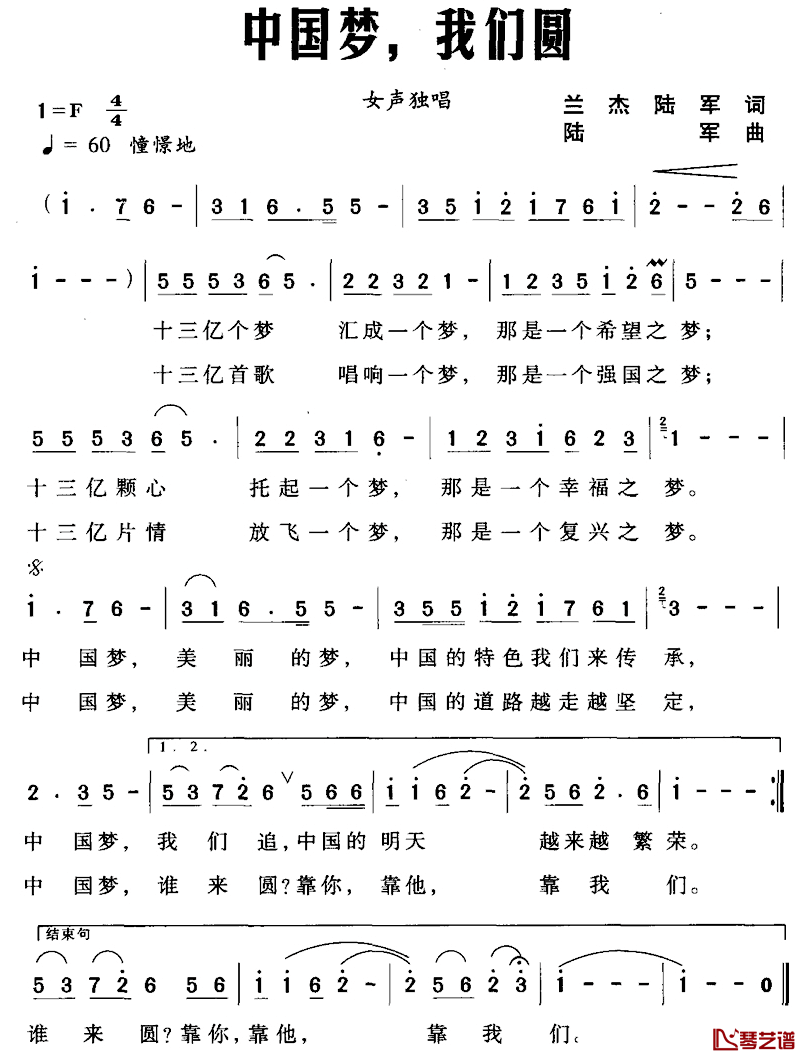 中国梦，我们圆简谱_兰杰陆军词/陆军曲