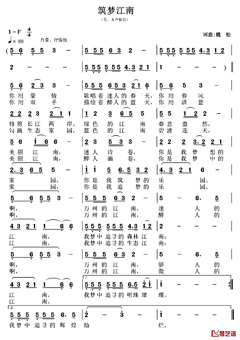 筑梦江南简谱_魏松词/魏松曲