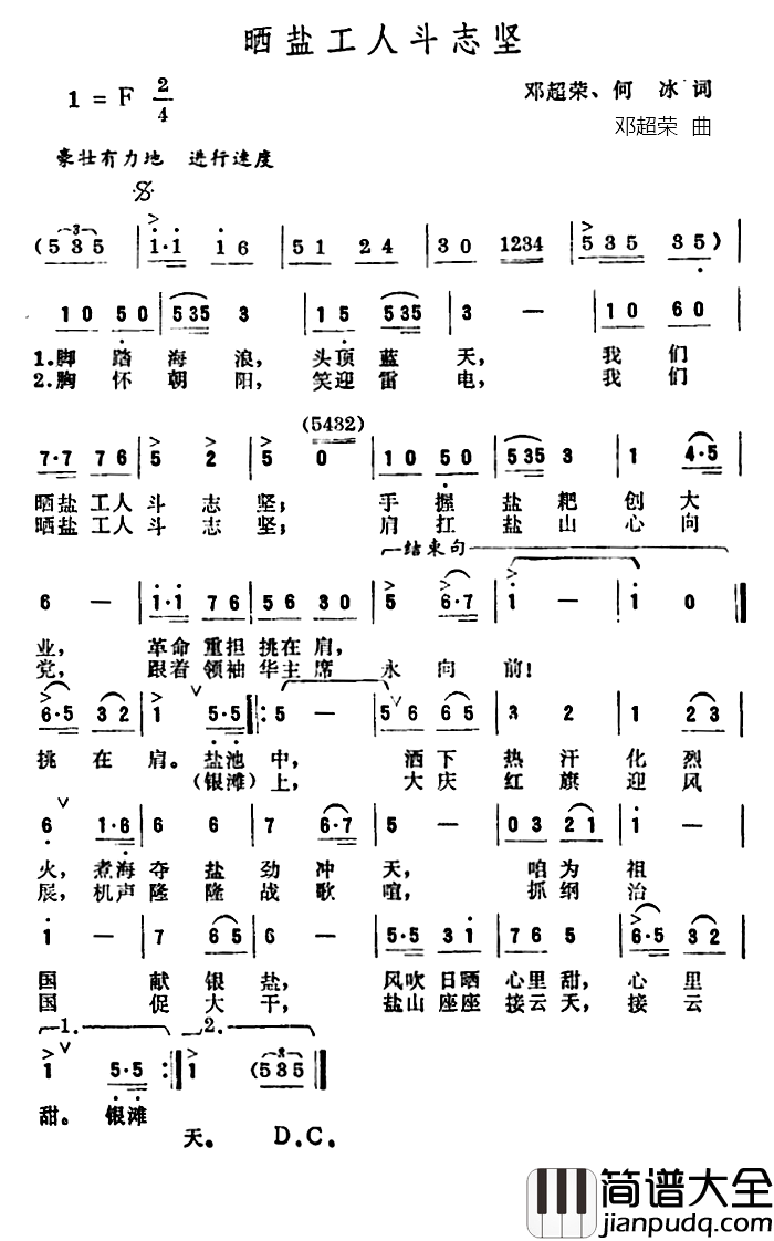 晒盐工人斗志坚_简谱_邓超荣、何冰词/邓超荣曲