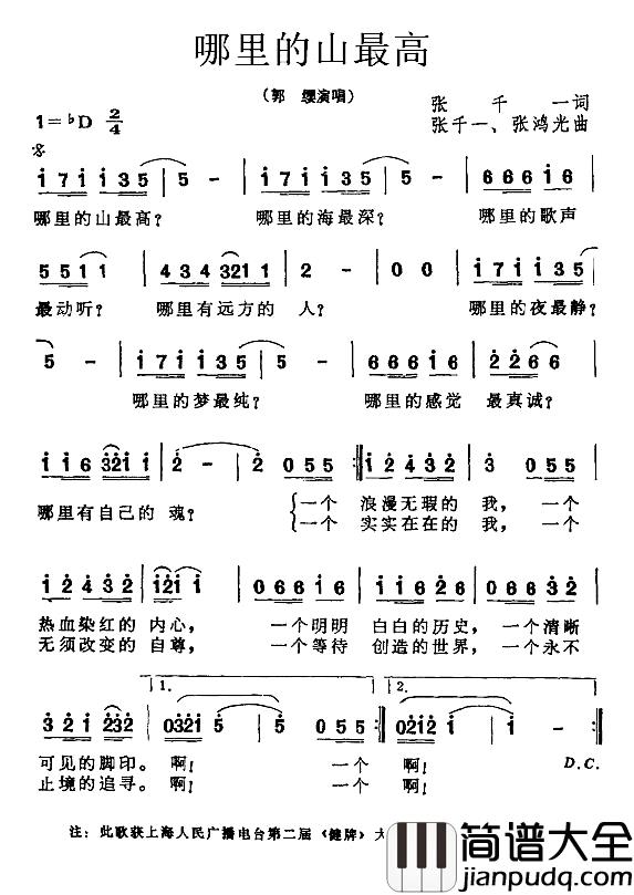 哪里的山最高简谱_