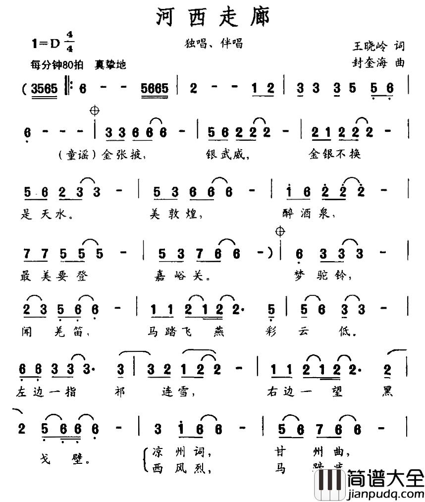 河西走廊简谱_王晓岭词_封奎海曲