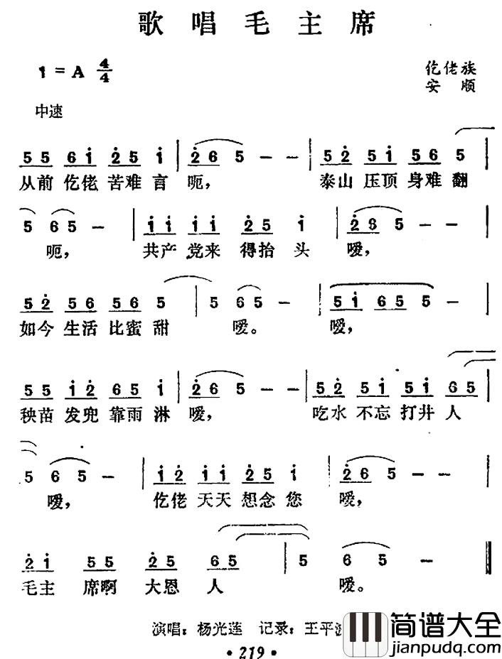 歌唱毛主席简谱_贵州仡佬族民歌