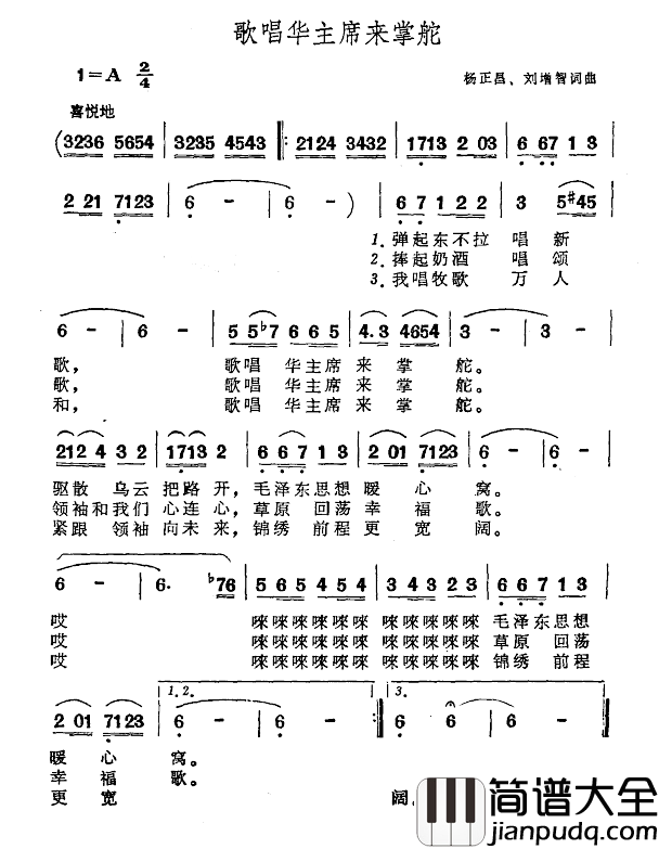 歌唱华主席来掌舵简谱_杨正昌刘增智词/杨正昌刘增智曲