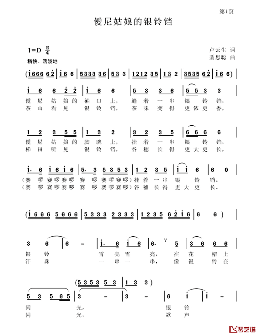 僾尼姑娘的银铃铛简谱_卢云生词/聂思聪曲