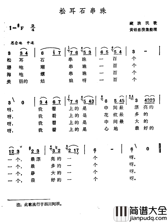 松耳石串珠简谱_