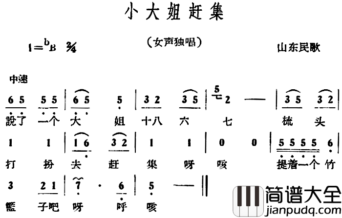 小大姐赶集简谱_