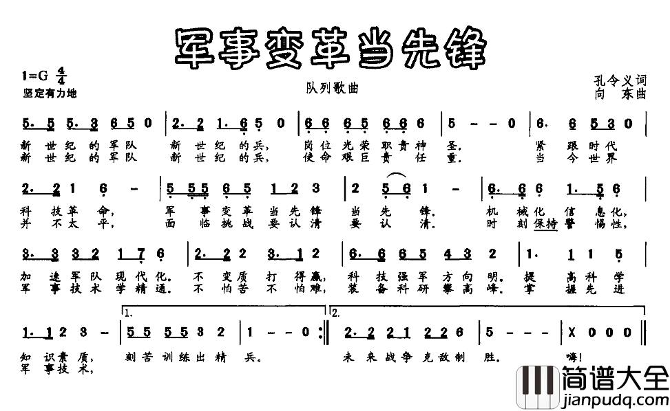 军事变革当先锋简谱_又名：军事变革当先锋总政合唱队_