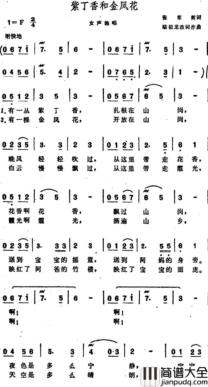 紫丁香和金凤花简谱_张东辉作词、陆祖龙改词词/陆祖龙曲