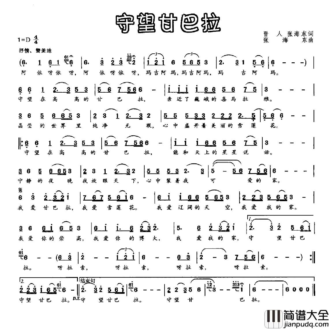 守望甘巴拉简谱_晋人张海东词/张海东曲