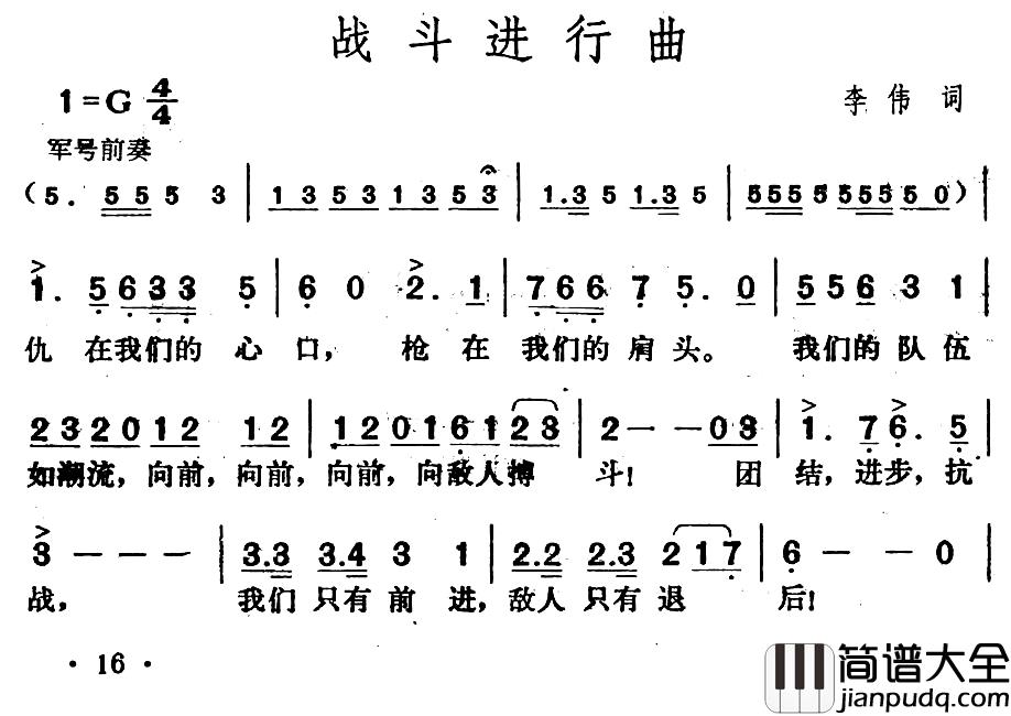 战斗进行曲简谱_李伟词_李伟曲