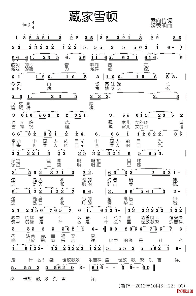 藏家雪顿简谱_索向传词/姬秀明曲张春梅_