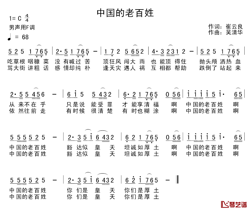 中国的老百姓简谱_崔云良词/吴清华曲