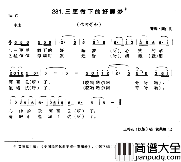 三更做下的好睡梦简谱_