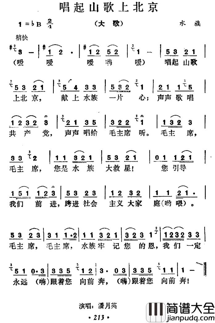 唱起山歌上北京简谱_