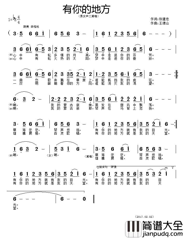 有你的地方简谱_张建忠词_王德山曲