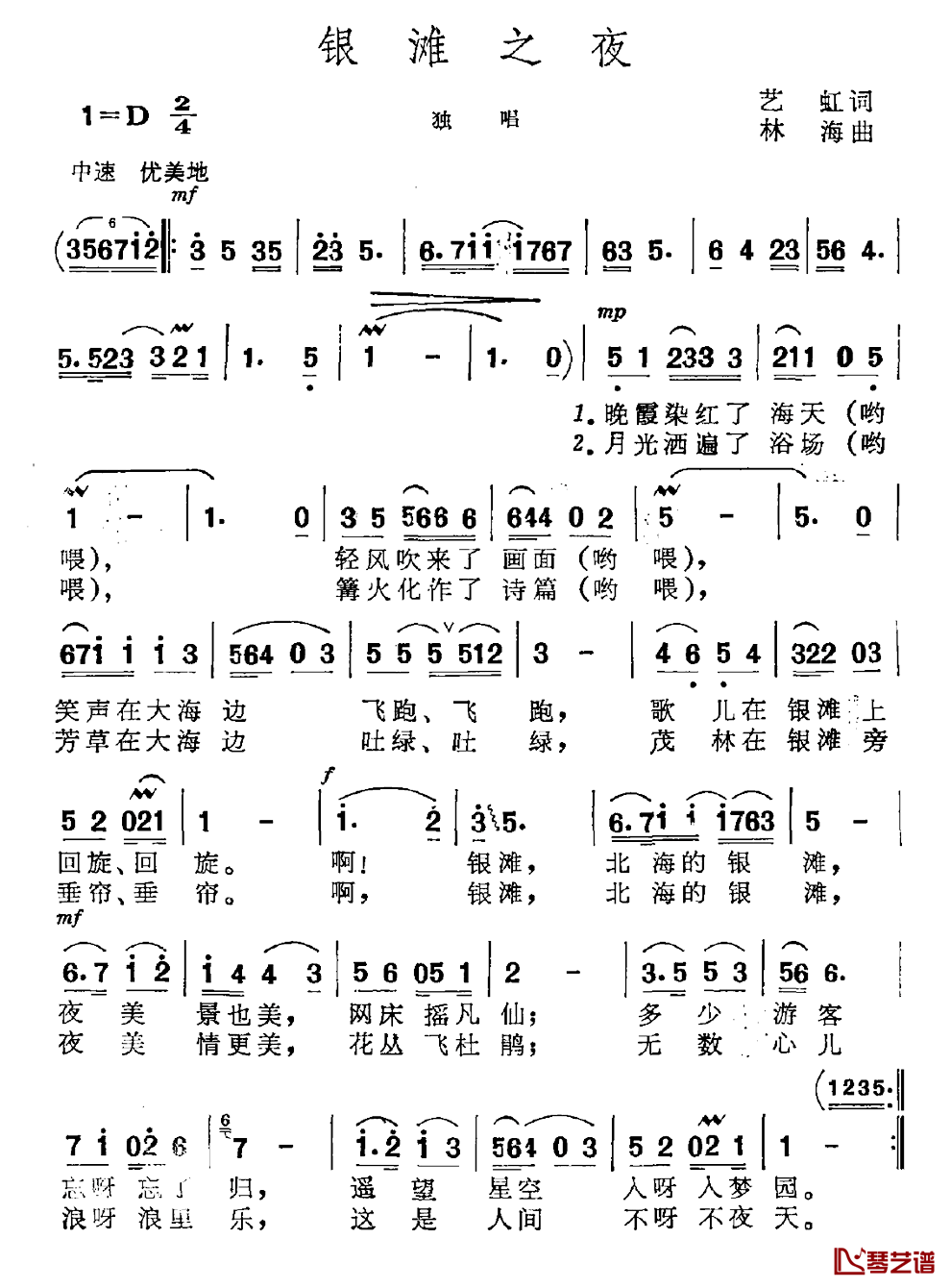 银滩之夜简谱_艺虹词/林海曲