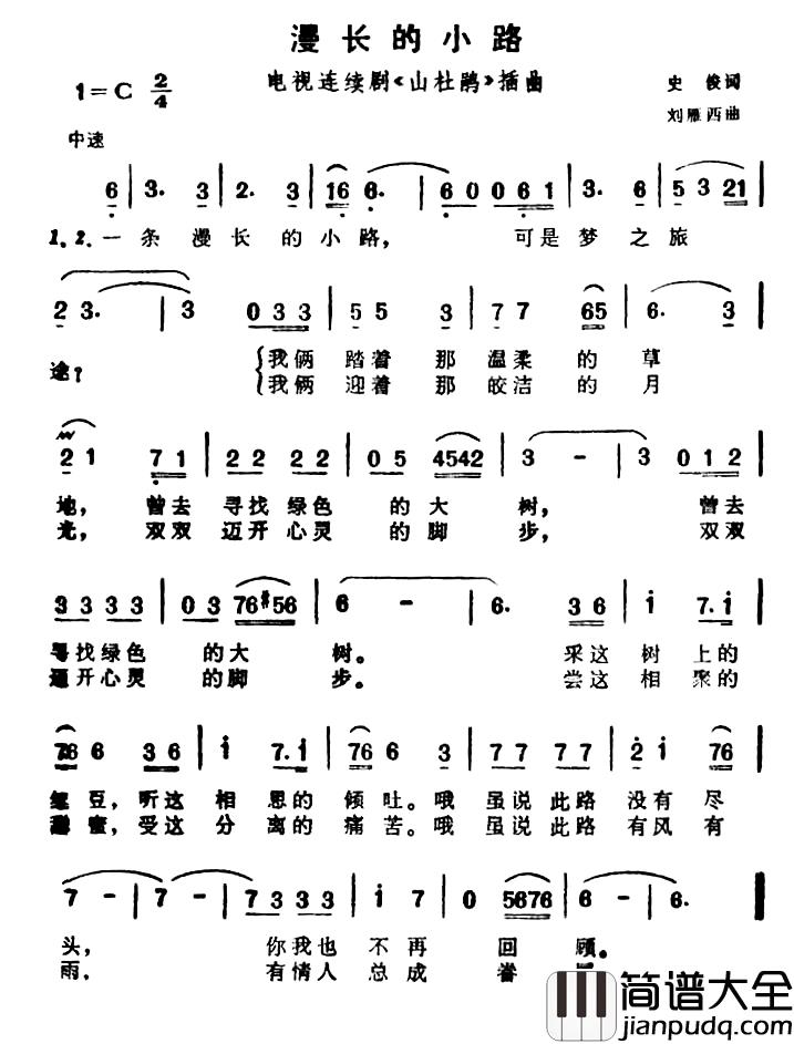 漫长的小路简谱_电视剧_山杜鹃_插曲