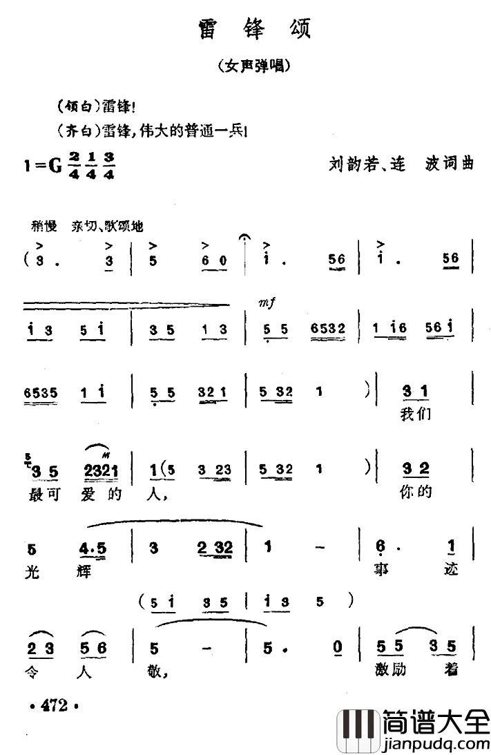雷锋颂简谱_刘韵若连波词/刘韵若连波曲