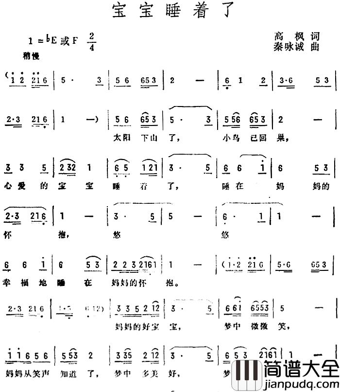 宝宝睡着了简谱_高枫词_秦咏诚曲