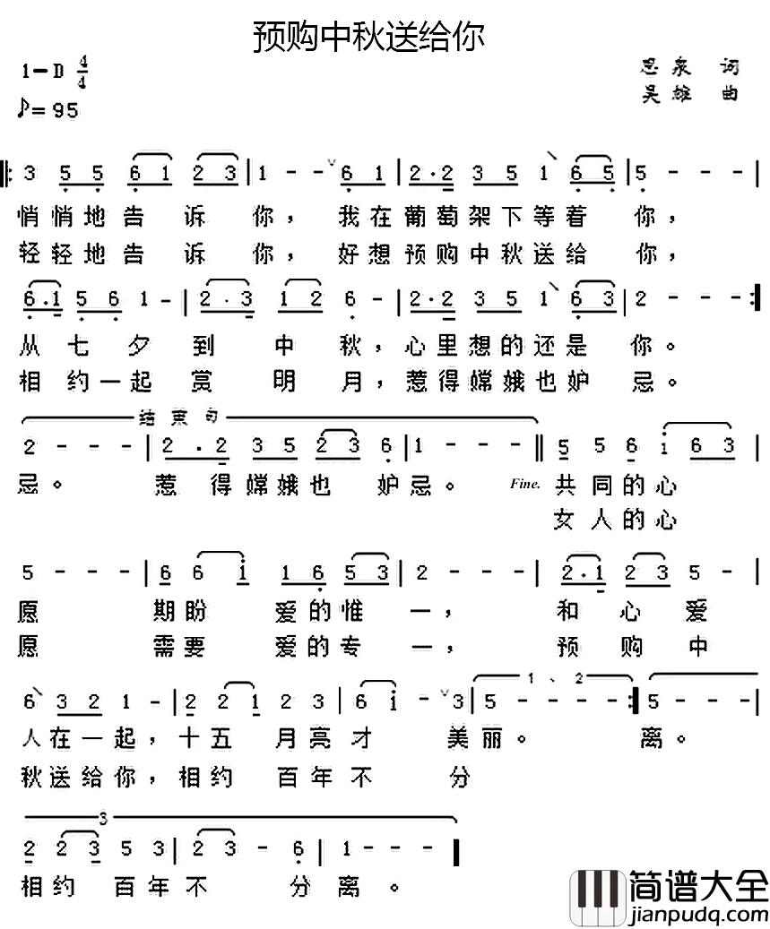 预购中秋送给你简谱_思泉词/吴雄曲