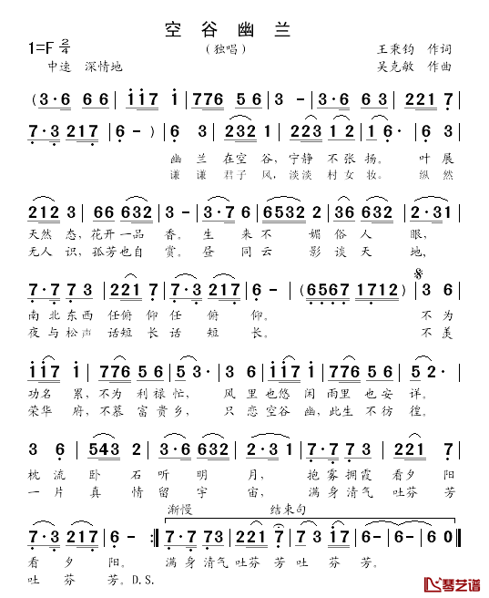 空谷幽兰简谱_独唱_王秉钧词_吴克敏曲