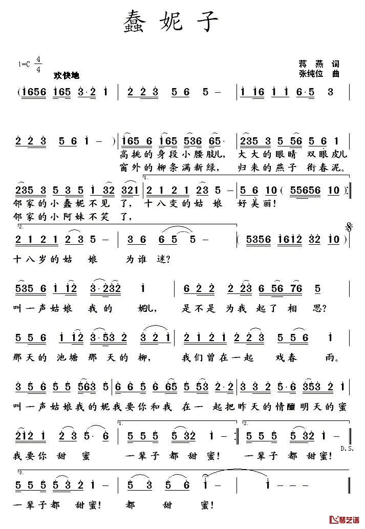 蠢妮子简谱_蒋燕词_张纯位曲