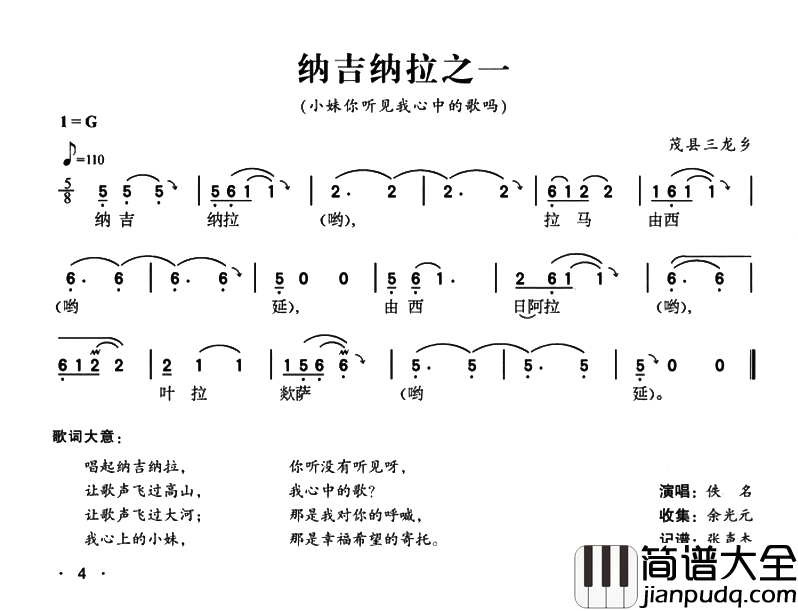 纳吉纳拉之一简谱_小妹你听见我心中的歌吗