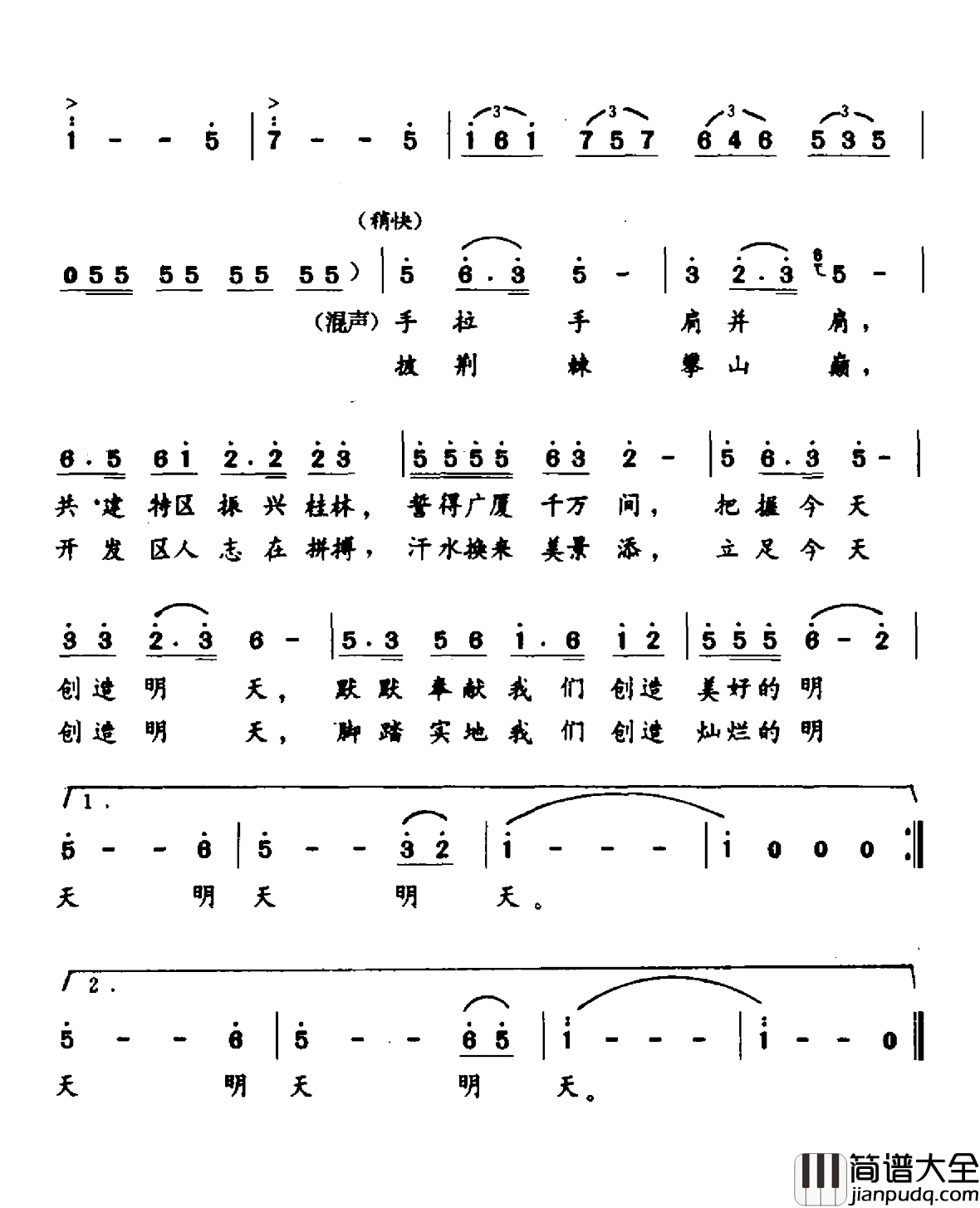创造明天简谱_桂林新开发区区歌