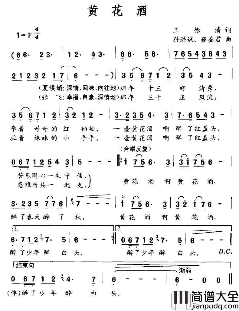 黄花酒简谱_王德清词/孙洪斌、雍鉴君曲