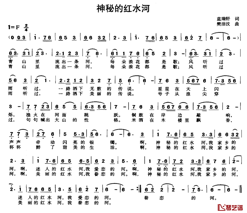 神秘的红水河简谱_蓝端轩词/樊洁汶曲